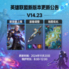英雄联盟新版本更新公告图片